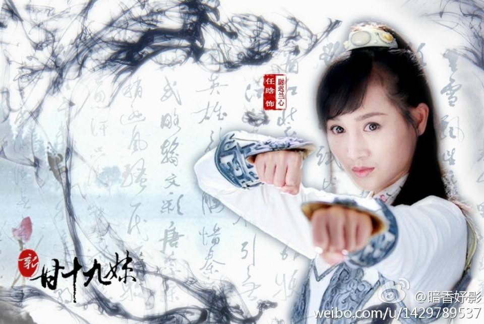 New Gan Shi Jiu Mei 《新甘十九妹》2013-2014 part14