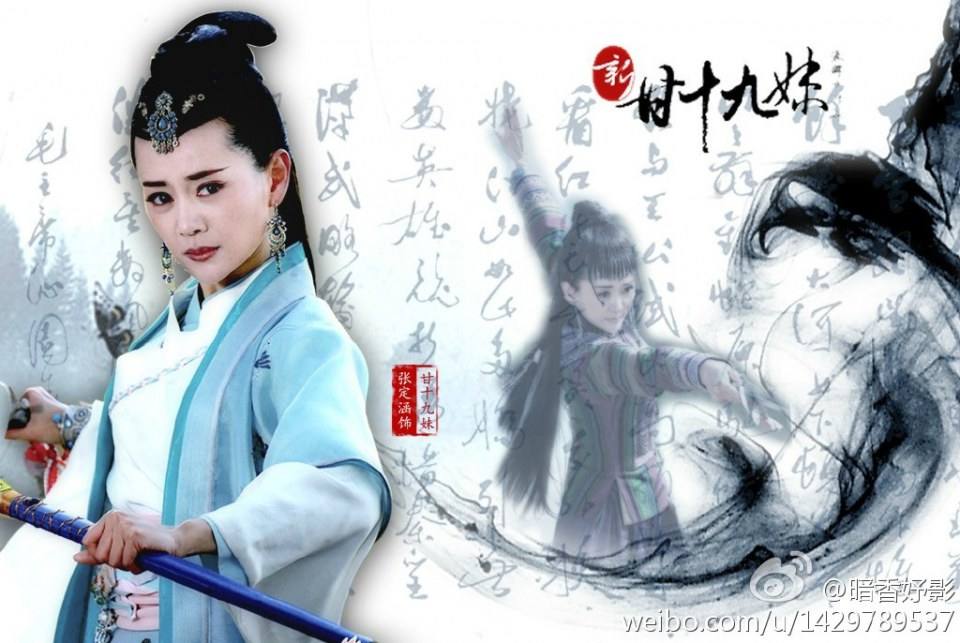 New Gan Shi Jiu Mei 《新甘十九妹》2013-2014 part14