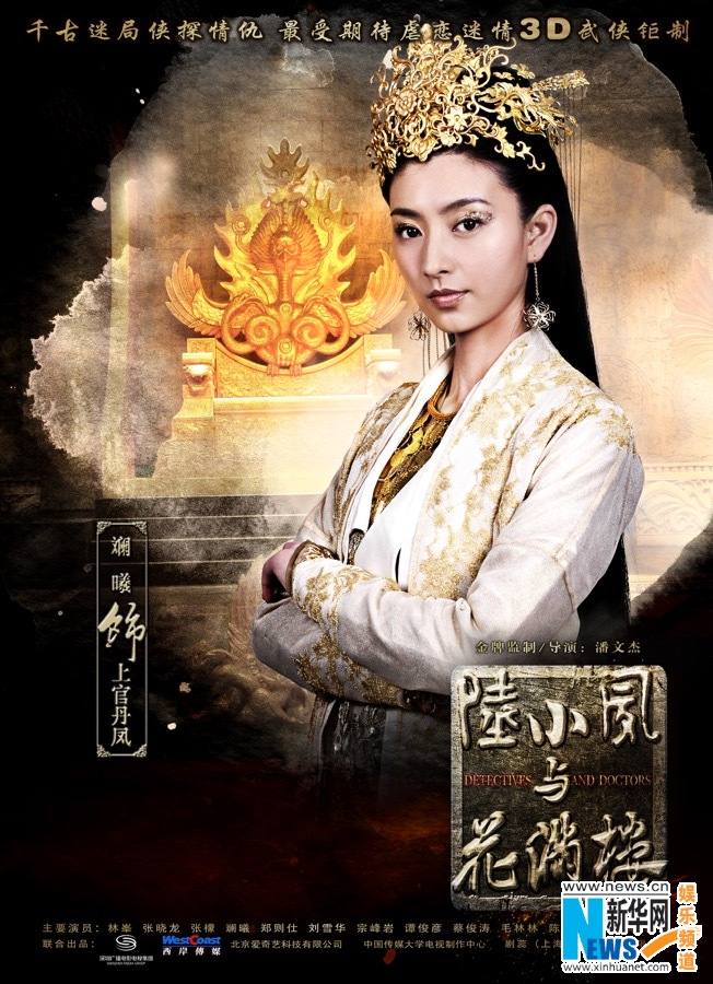 เล็กเซียวหงส์ ดรรชนีเทพสะท้านฟ้า 陆小凤与花满楼 2014 part12
