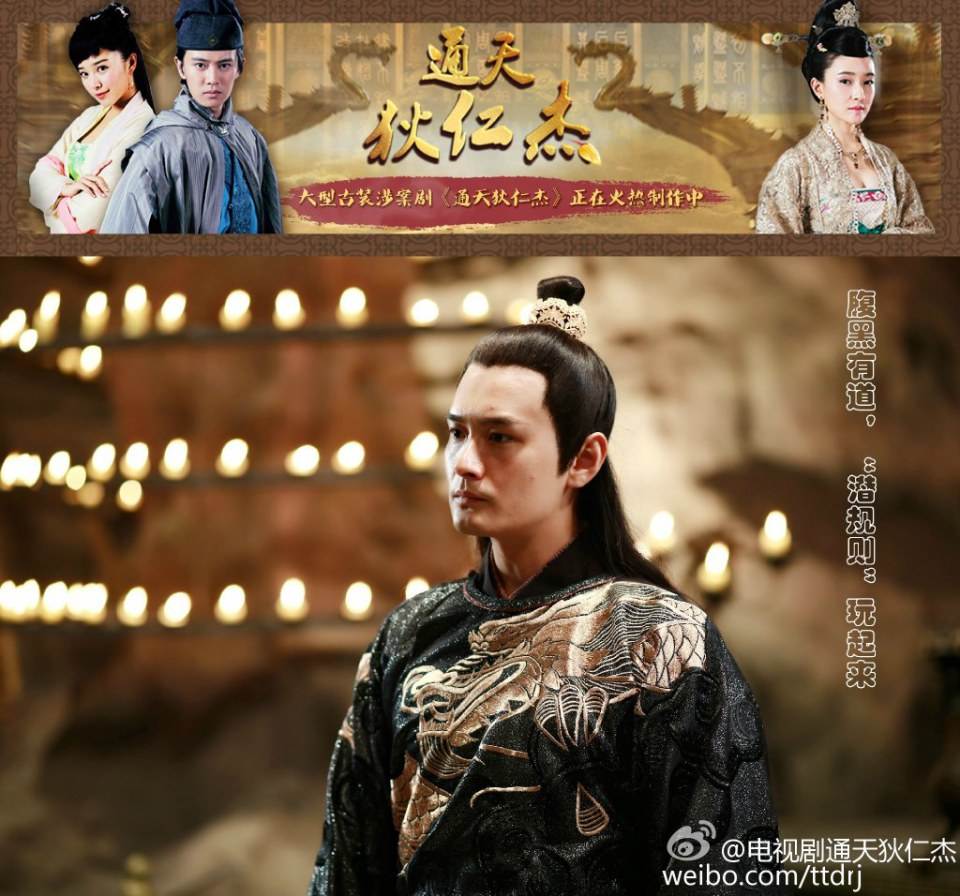 《通天狄仁杰》Tong Tian Di Ren Jie 2014-2015 part33