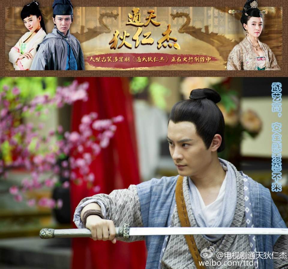 《通天狄仁杰》Tong Tian Di Ren Jie 2014-2015 part33