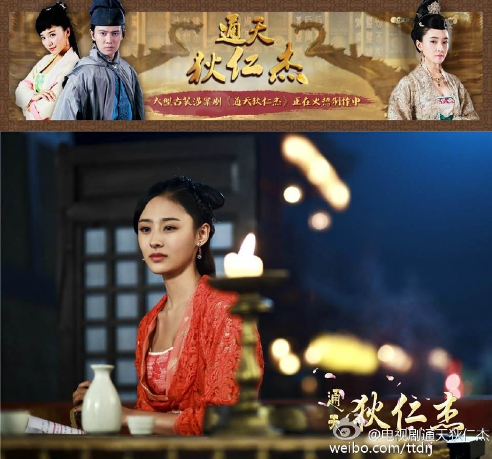 《通天狄仁杰》Tong Tian Di Ren Jie 2014-2015 part33