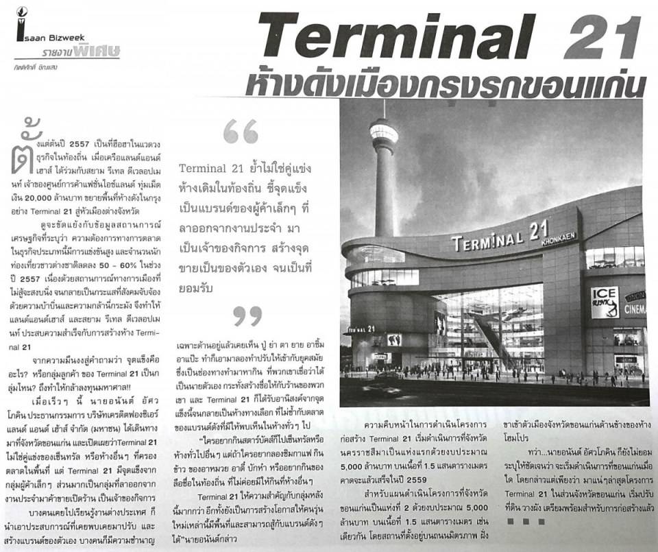 โผล่มาแล้วรูปแบบห้างสรรพสินค้า Terminal 21 ขอนแก่น