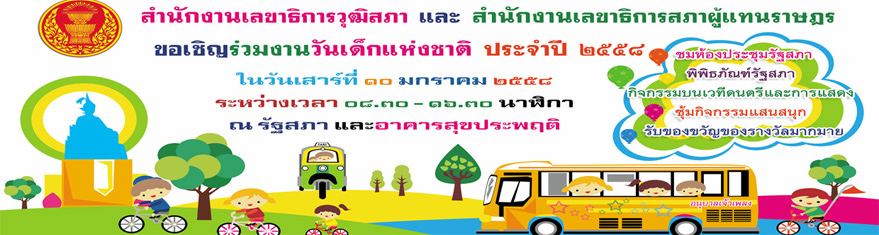 เที่ยววันเด็กปี 58