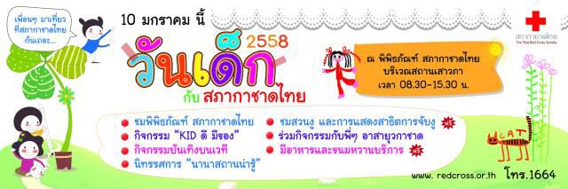 เที่ยววันเด็กปี 58