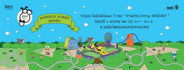 เที่ยววันเด็กปี 58