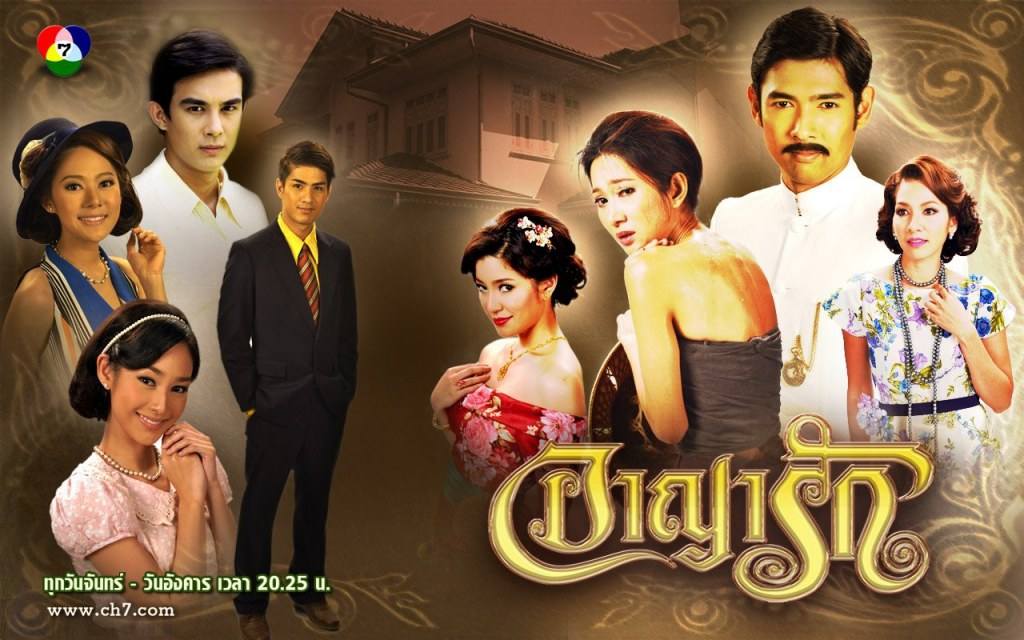 อาญาแห่งรัก อาญาแห่งหัวใจ รีรันตอนแรกพฤหัสบดีที่ 8 ม.ค 58 ทางช่อง 7HD เเซ่บเว่อร์!!