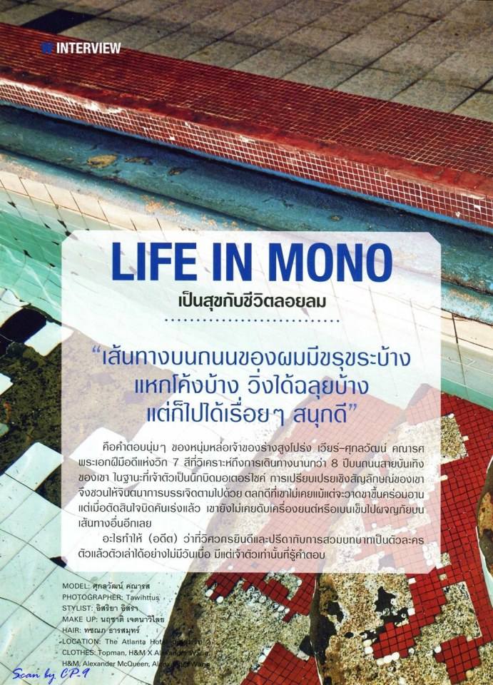 เวียร์ ศุกลวัฒน์ @ WATSONS MAGAZINE vol.2 no.23 January 2015