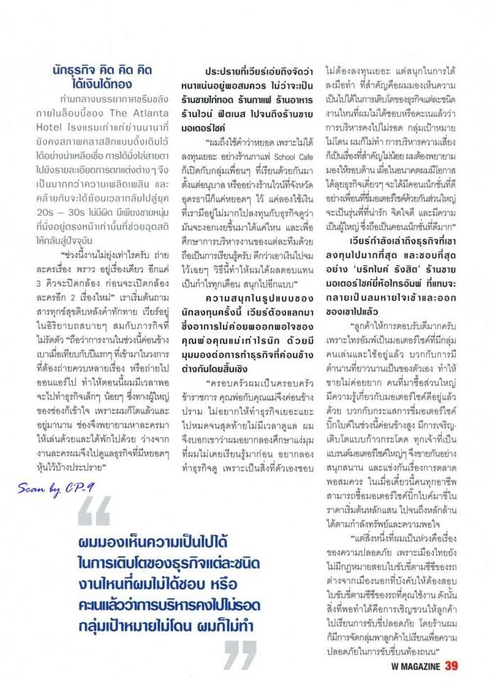 เวียร์ ศุกลวัฒน์ @ WATSONS MAGAZINE vol.2 no.23 January 2015