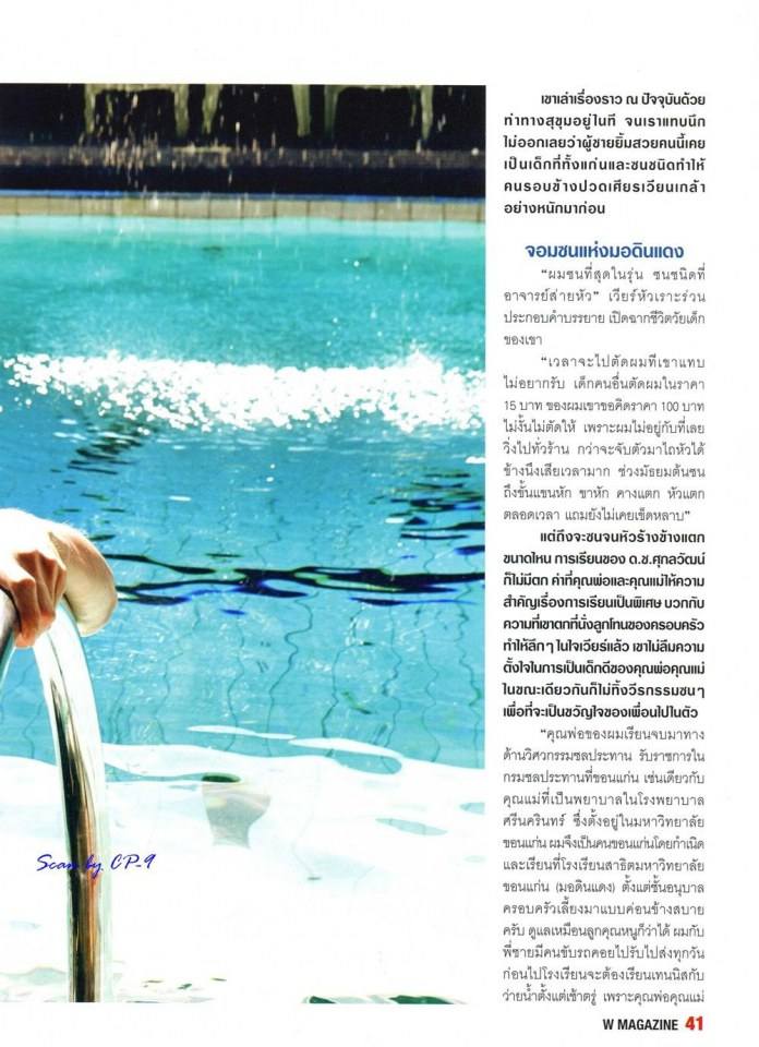 เวียร์ ศุกลวัฒน์ @ WATSONS MAGAZINE vol.2 no.23 January 2015