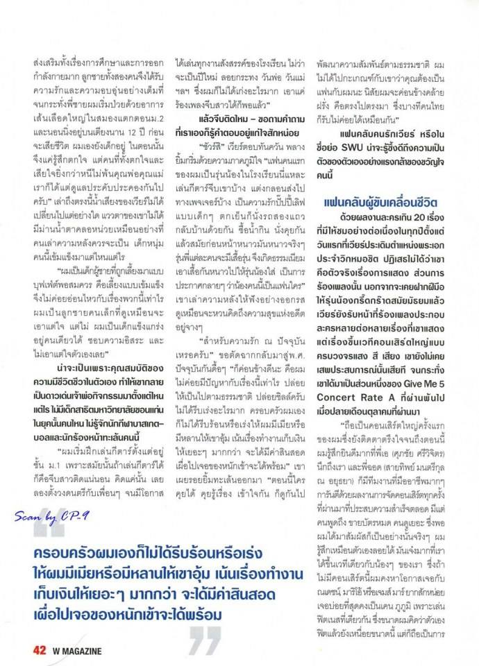 เวียร์ ศุกลวัฒน์ @ WATSONS MAGAZINE vol.2 no.23 January 2015