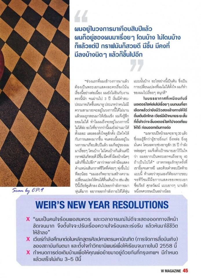 เวียร์ ศุกลวัฒน์ @ WATSONS MAGAZINE vol.2 no.23 January 2015