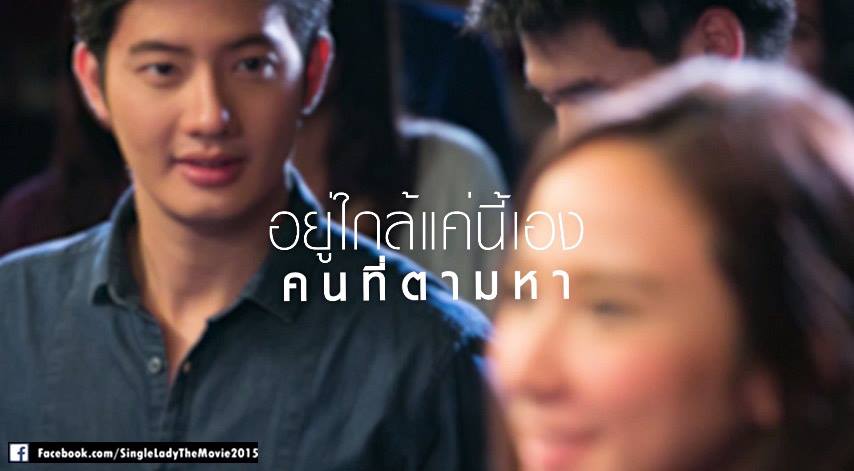 เธอผู้หญิงนี้คือไอดอลสาวโสด 5 กุมภา 58 รู้กันทุกโรงภาพยนต์!!