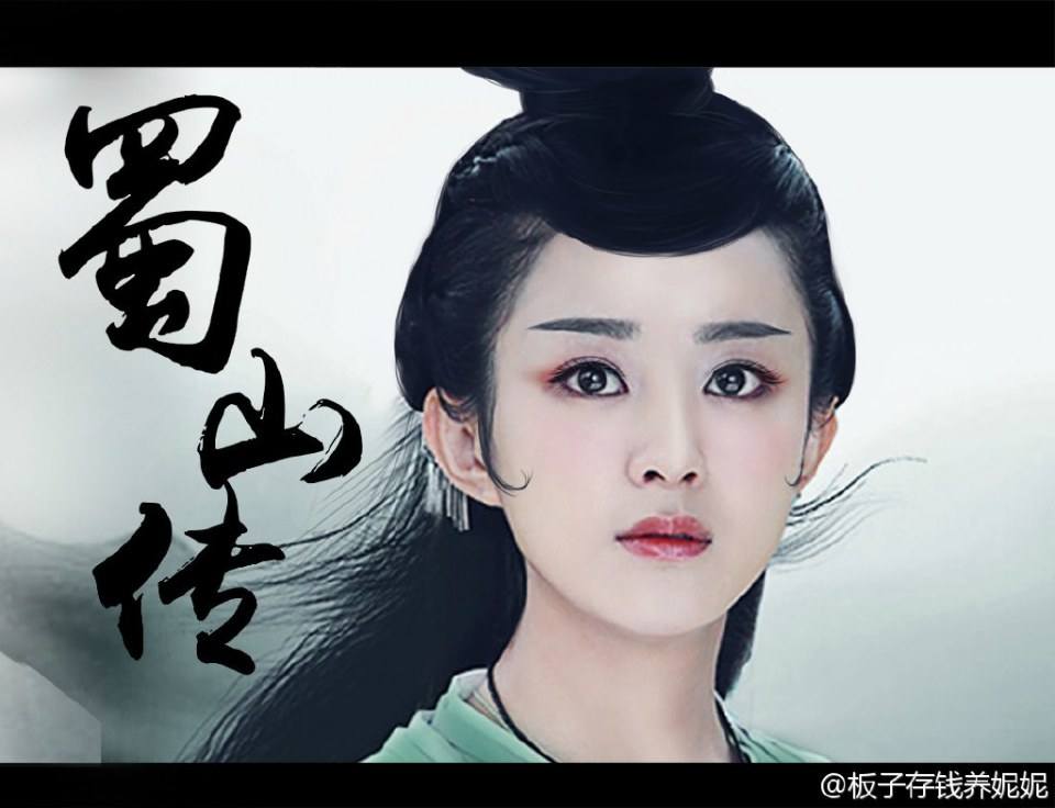 ศึกเทพยุทธเขาซูซัน The Legend Of Shu Shan《蜀山战纪之剑侠传奇》2015 part1