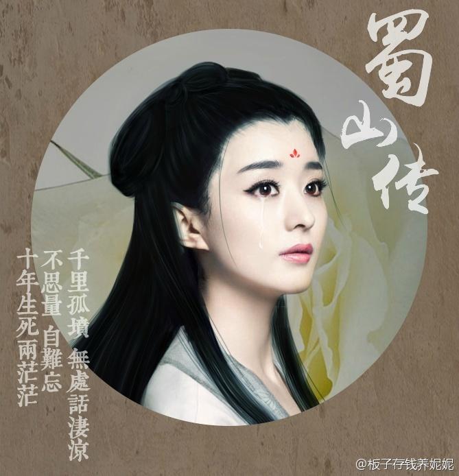ศึกเทพยุทธเขาซูซัน The Legend Of Shu Shan《蜀山战纪之剑侠传奇》2015 part1