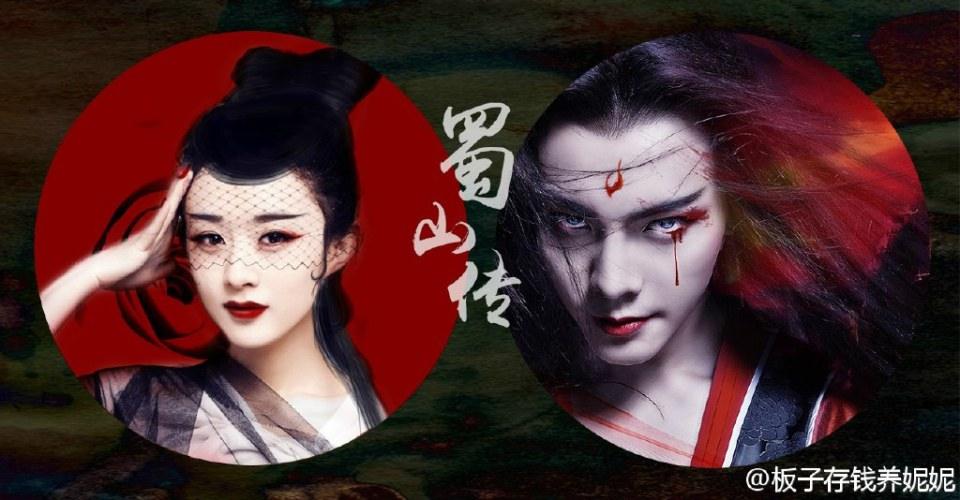 ศึกเทพยุทธเขาซูซัน The Legend Of Shu Shan《蜀山战纪之剑侠传奇》2015 part1