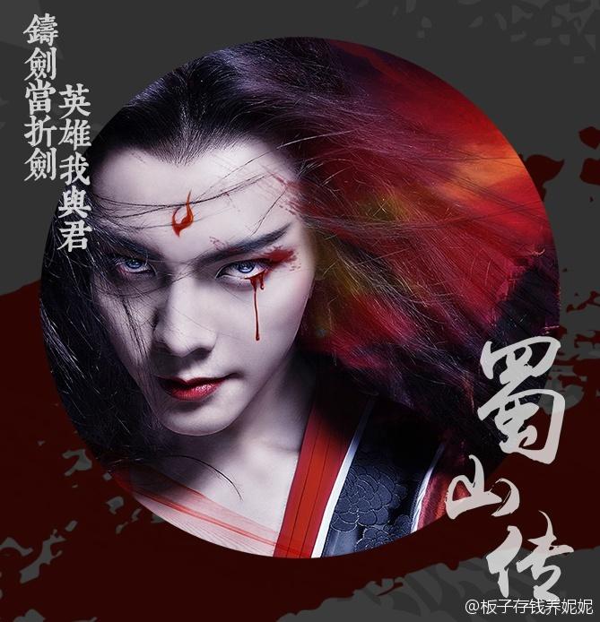 ศึกเทพยุทธเขาซูซัน The Legend Of Shu Shan《蜀山战纪之剑侠传奇》2015 part1