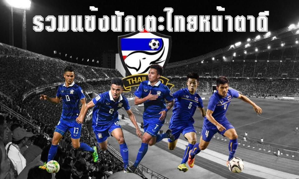 ส่องแข้งนักเตะทีมชาติไทยสุดหล่อ