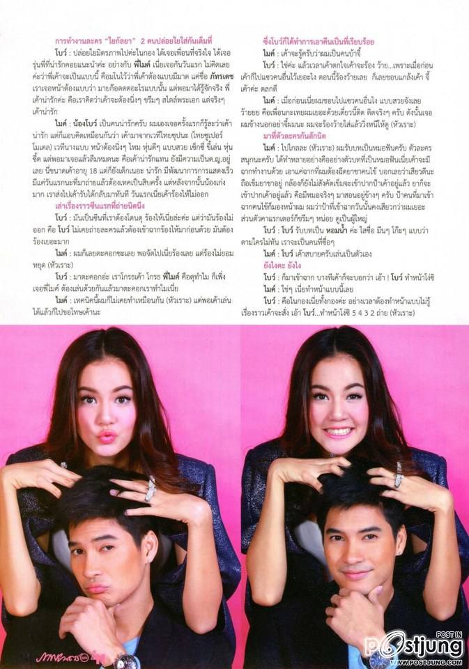 ไมค์-ภัทรเดช & โบว์-เมลดา @ ภาพยนตร์บันเทิง vol.41 no.1897 January 2015