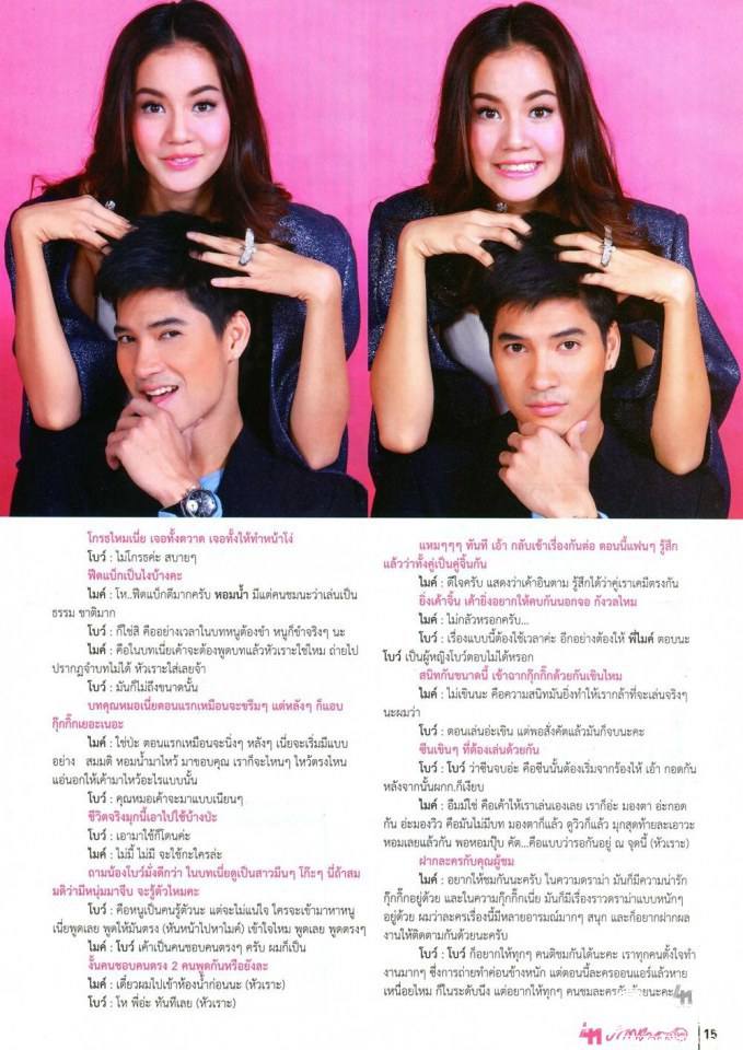 ไมค์-ภัทรเดช & โบว์-เมลดา @ ภาพยนตร์บันเทิง vol.41 no.1897 January 2015