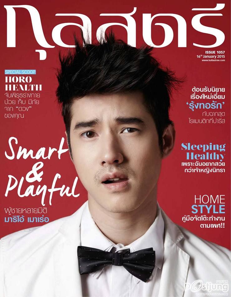 มาริโอ้ เมาเร่อ @ กุลสตรี vol.44 no.1057 January 2015