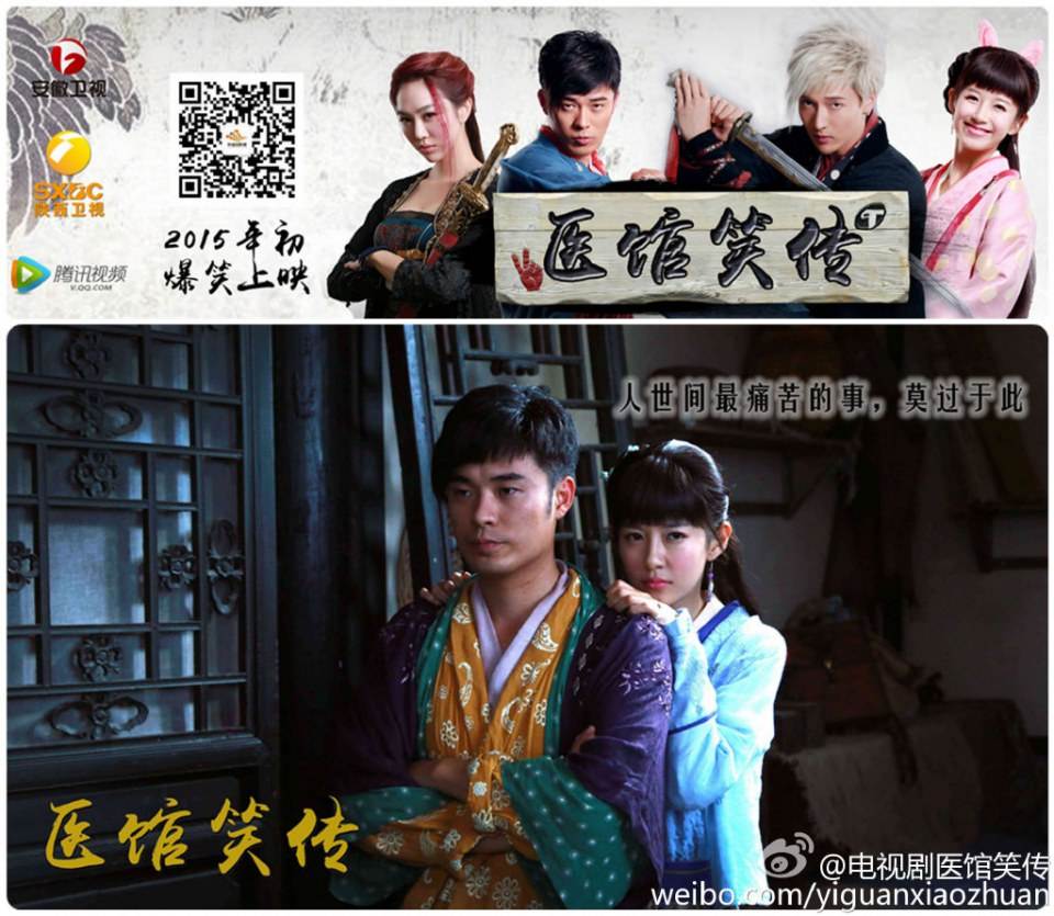 Yi Guan Xiao Zhuan 《医馆笑传》 2015 partุ7