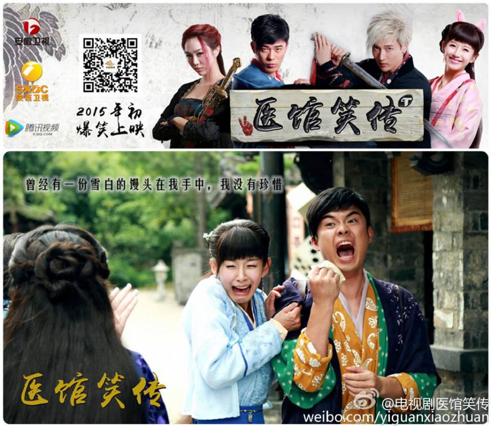 Yi Guan Xiao Zhuan 《医馆笑传》 2015 partุ7