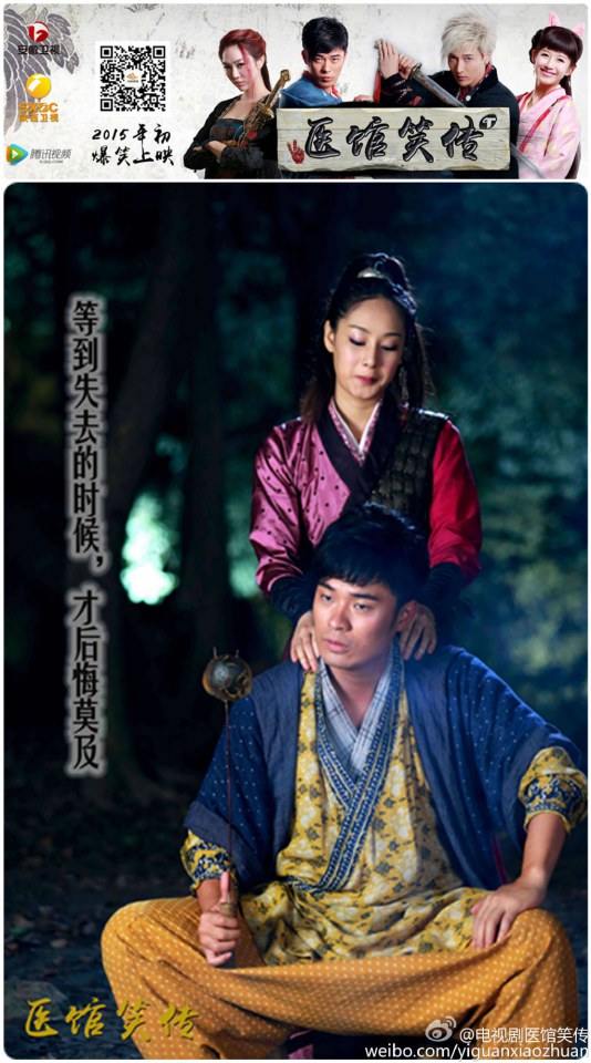 Yi Guan Xiao Zhuan 《医馆笑传》 2015 partุ7
