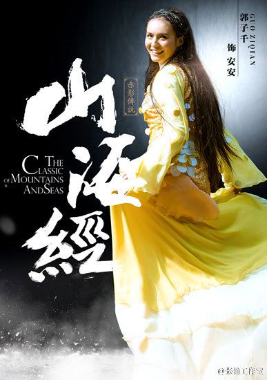 《山海经之赤影传说》The Classic Of Mountains And Seas 2015 part13