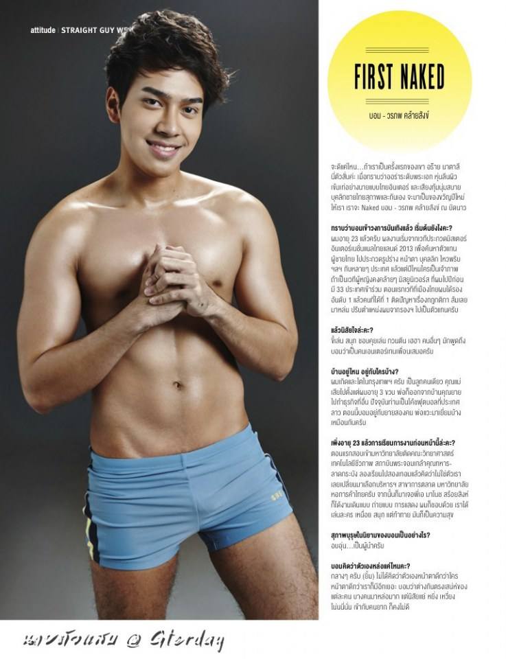 ซัน-บอม @ Attitude January 2015