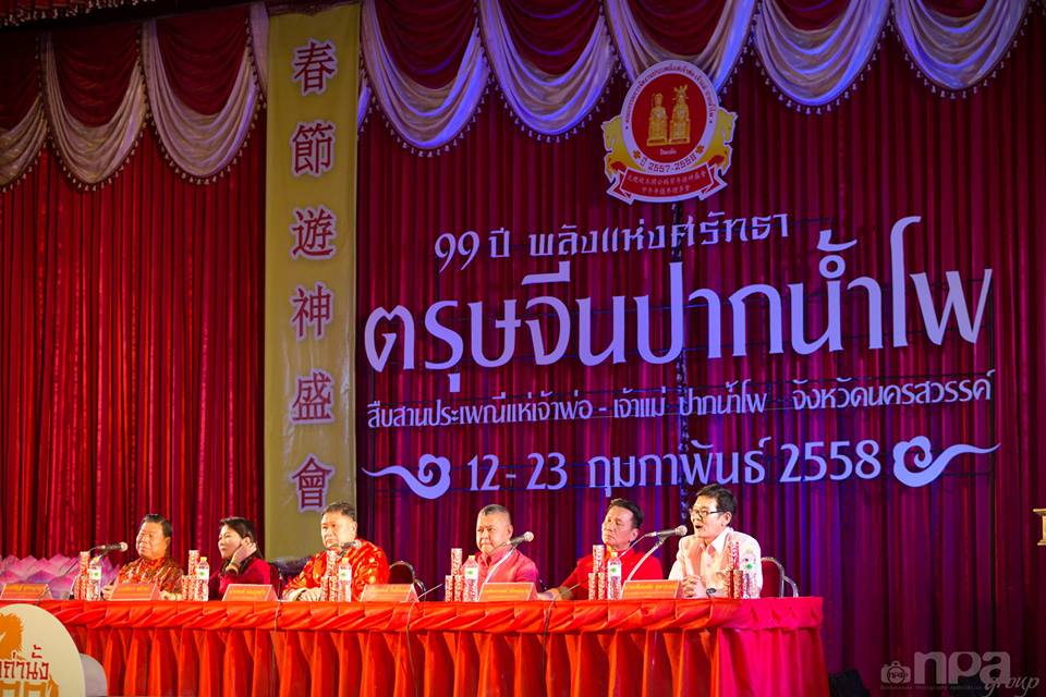 เตรียมพบกับงานตรุษจีนปากน้ำโพ 2558 " 99 ปี พลังแห่งศรัทธา สืบสานประเพณีแห่เจ้าพ่อ-เจ้าแม่ปากน้ำโพ "