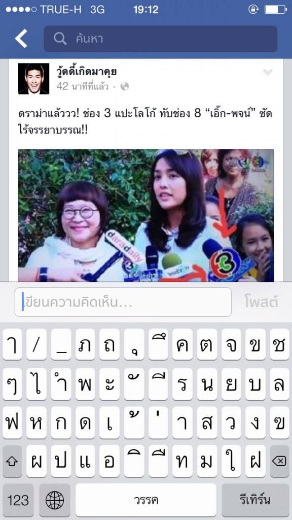ดราม่าแล้ววว! ช่อง 3 แปะโลโก้ ทับช่อง 8 &ldquo;เอิ๊ก-พจน์&rdquo; ซัดไร้จรรยาบรรณ!!