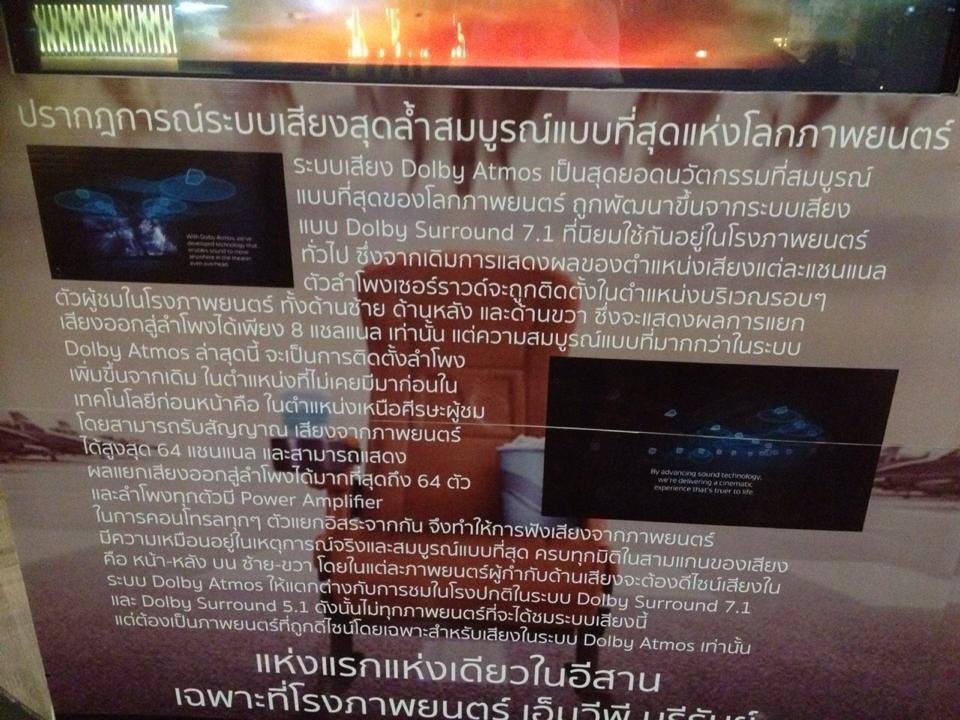 โรงหนังทุนบุรีรัมย์ระบบDOLBY ATMOS แห่งแรกของอีสาน