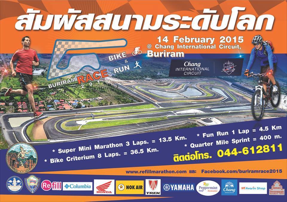 นกแอร์ชวนไปวิ่งมาราธอน ปั่นจักรยานที่บุรีรัมย์