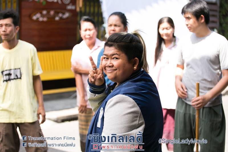 "เราสาวโสดทุกคนจงอยู่ด้วยหัวใจ ยืนบนลำเเข้งของตนเองให้ได้ค่ะ" 5 กุมภา 58 ทุกโรงภาพยนต์ทั่วประเทศ!!