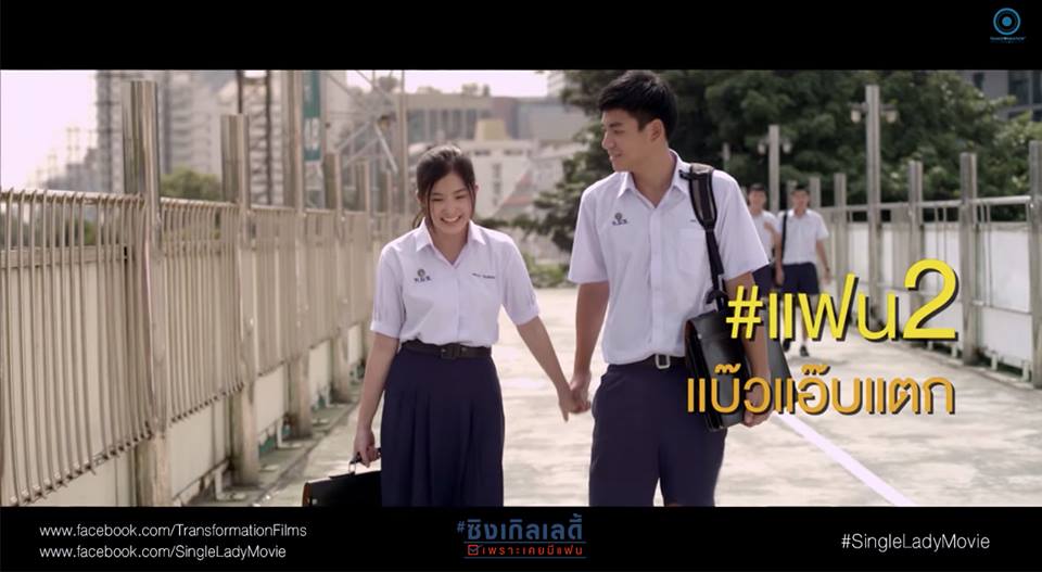 "เราสาวโสดทุกคนจงอยู่ด้วยหัวใจ ยืนบนลำเเข้งของตนเองให้ได้ค่ะ" 5 กุมภา 58 ทุกโรงภาพยนต์ทั่วประเทศ!!