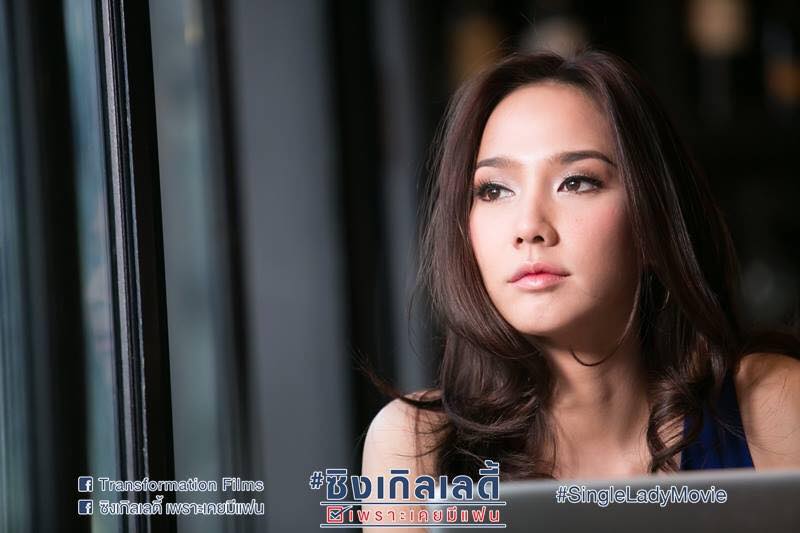 "เราสาวโสดทุกคนจงอยู่ด้วยหัวใจ ยืนบนลำเเข้งของตนเองให้ได้ค่ะ" 5 กุมภา 58 ทุกโรงภาพยนต์ทั่วประเทศ!!
