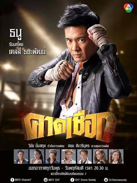 เท่ระเบิดระเบ้อ...โปสเตอร์ตัวละครคาดเชือก เร็วๆนี้!!