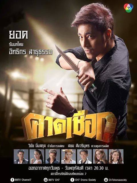 เท่ระเบิดระเบ้อ...โปสเตอร์ตัวละครคาดเชือก เร็วๆนี้!!