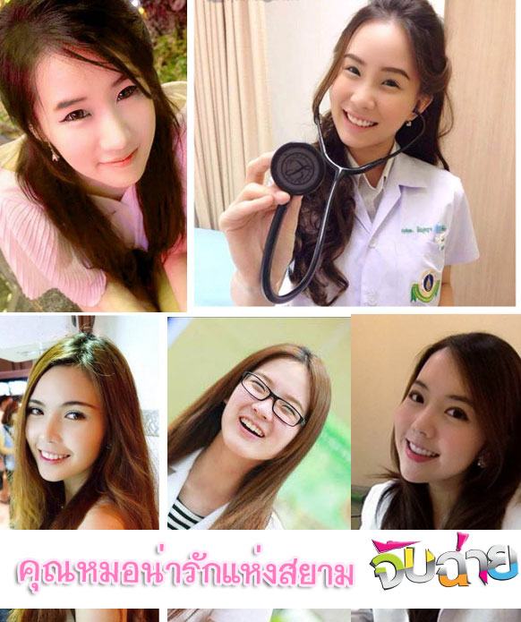 คุณหมอน่ารัก