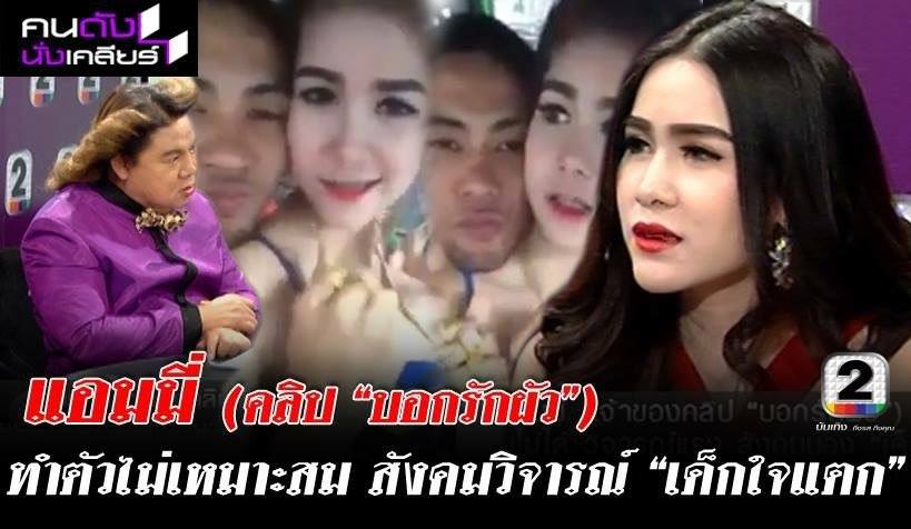โพสต์ รูปภาพและวิดีโอ โซเชี่ยลแคม...ไม่มีไรมาก แค่จะบอก ชะนีบอกรักผัว เดี๋ยวนี้นางดังละ (มั่ง?) นะ