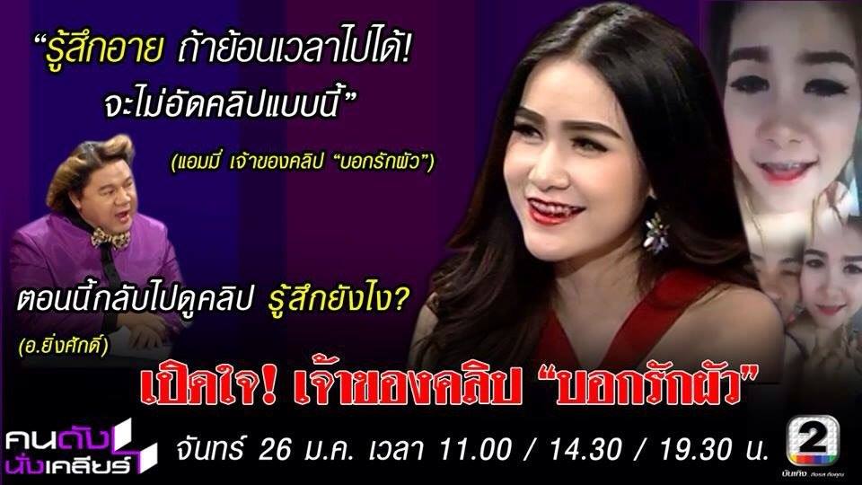 โพสต์ รูปภาพและวิดีโอ โซเชี่ยลแคม...ไม่มีไรมาก แค่จะบอก ชะนีบอกรักผัว เดี๋ยวนี้นางดังละ (มั่ง?) นะ