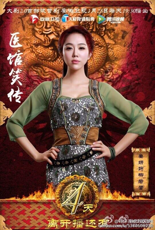 Yi Guan Xiao Zhuan 《医馆笑传》 2015 partุ8