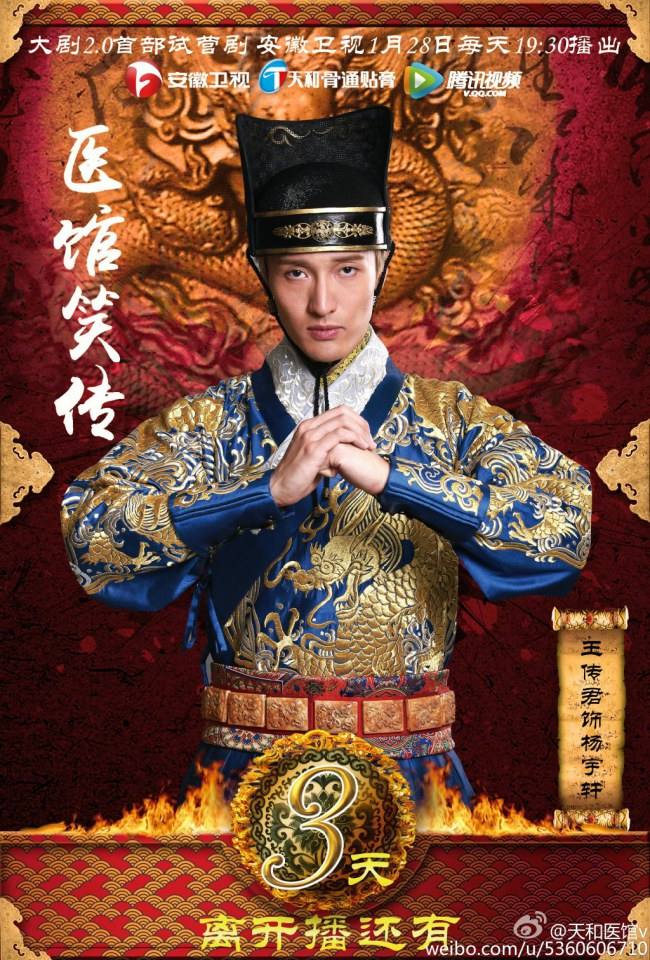 Yi Guan Xiao Zhuan 《医馆笑传》 2015 partุ8