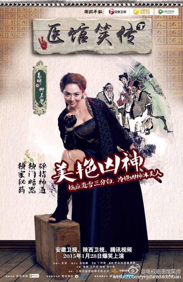 Yi Guan Xiao Zhuan 《医馆笑传》 2015 partุ8