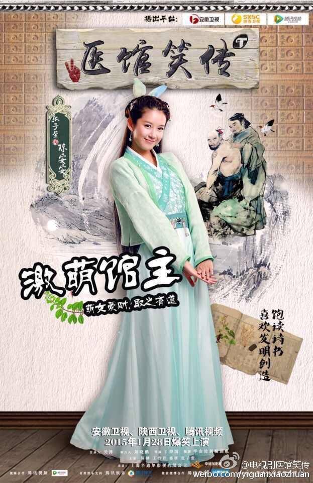 Yi Guan Xiao Zhuan 《医馆笑传》 2015 partุ8