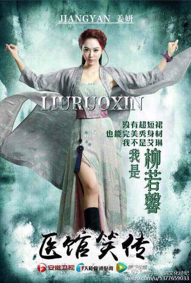 Yi Guan Xiao Zhuan 《医馆笑传》 2015 partุ8