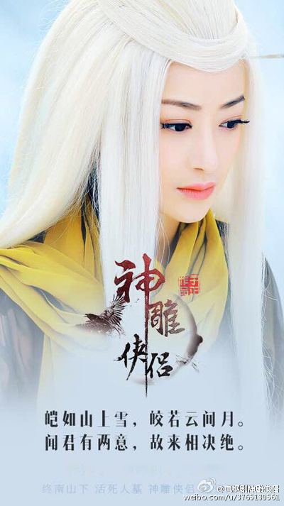 มังกรหยก ศึกเทพอภินิหารจ้าวอินทรีย์ ฉบับใหม่ 神雕侠侣 2013-2014 part106