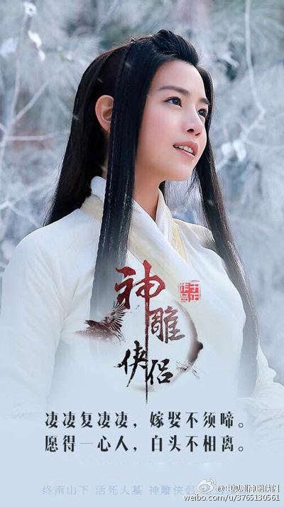 มังกรหยก ศึกเทพอภินิหารจ้าวอินทรีย์ ฉบับใหม่ 神雕侠侣 2013-2014 part106
