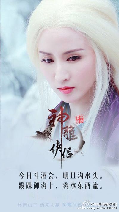 มังกรหยก ศึกเทพอภินิหารจ้าวอินทรีย์ ฉบับใหม่ 神雕侠侣 2013-2014 part106